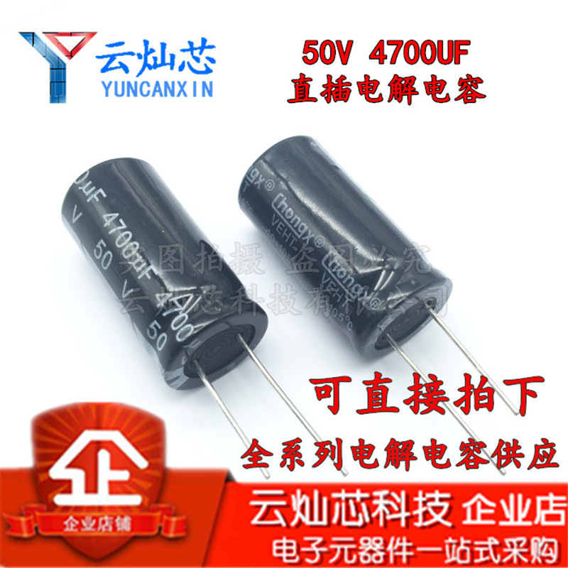 铝电解电容器 50V4700UF 18X36 直插电解电容 4700UF50V 18*36