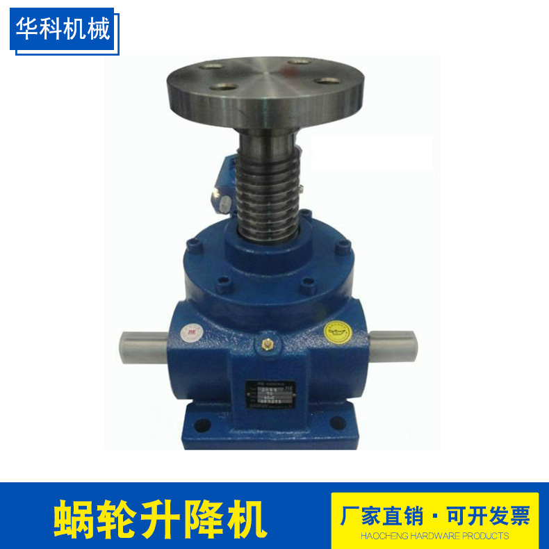 承重自动蜗轮丝杆升降机螺杆升降机