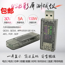 5A USB测试仪彩屏 电压电流表功率电量容量快充协议充电器宝 UT