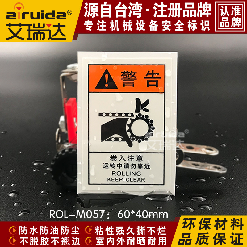 艾瑞达链条卷入警示标志设备卷入伤手警告标贴安全标示牌ROL-M057