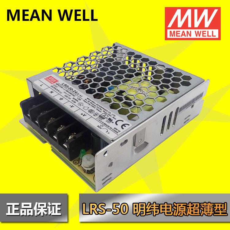 台湾明纬开关电源LRS-50-5  10A电子仪器内置电源 代替NES-50-5