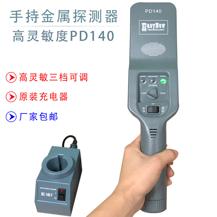 PD140金属探测仪木材车站展会安检专用金属探测器可充电厂家包邮