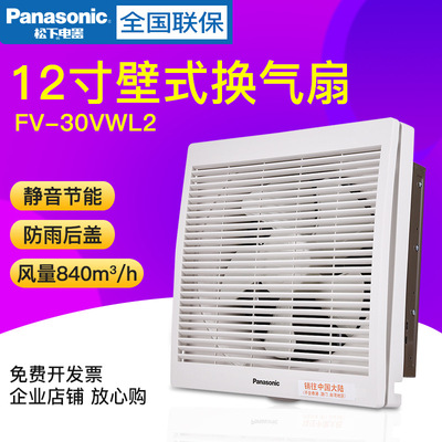 松下換氣扇壁挂牆式排風扇FV-30VWL2排氣扇12寸百葉窗350*350MM