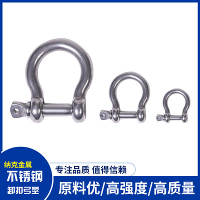 厂家直销不锈钢卸扣弓型 钢丝绳专用卸扣高强度船用链条扣|ms
