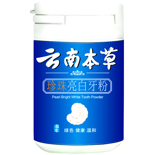 Supply Yunnan Herbal Pearl Whitening Toothwash Powder 50g to whiten teeth, yellow teeth, tooth stains, smoke stains and tartar