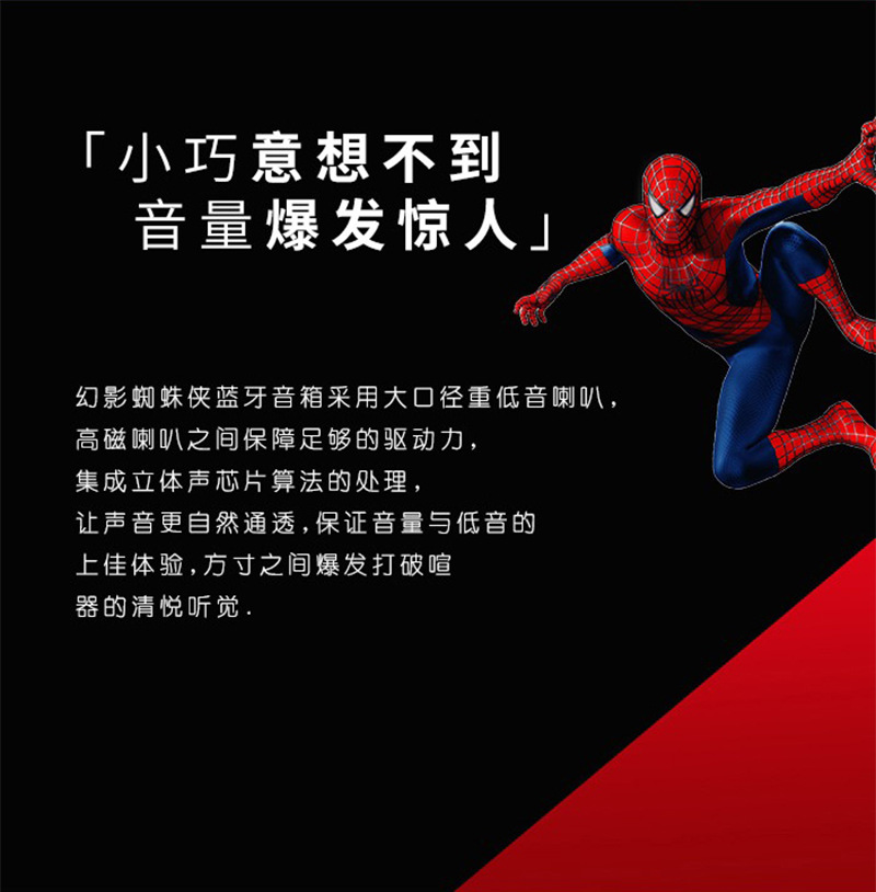 幻影蜘蛛侠蓝牙音箱_03