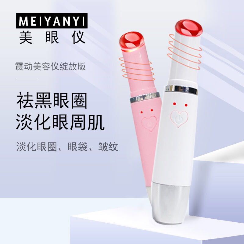 新款离子导入仪 电动彩光美眼仪眼部按摩器 冷热眼部按摩笔直销