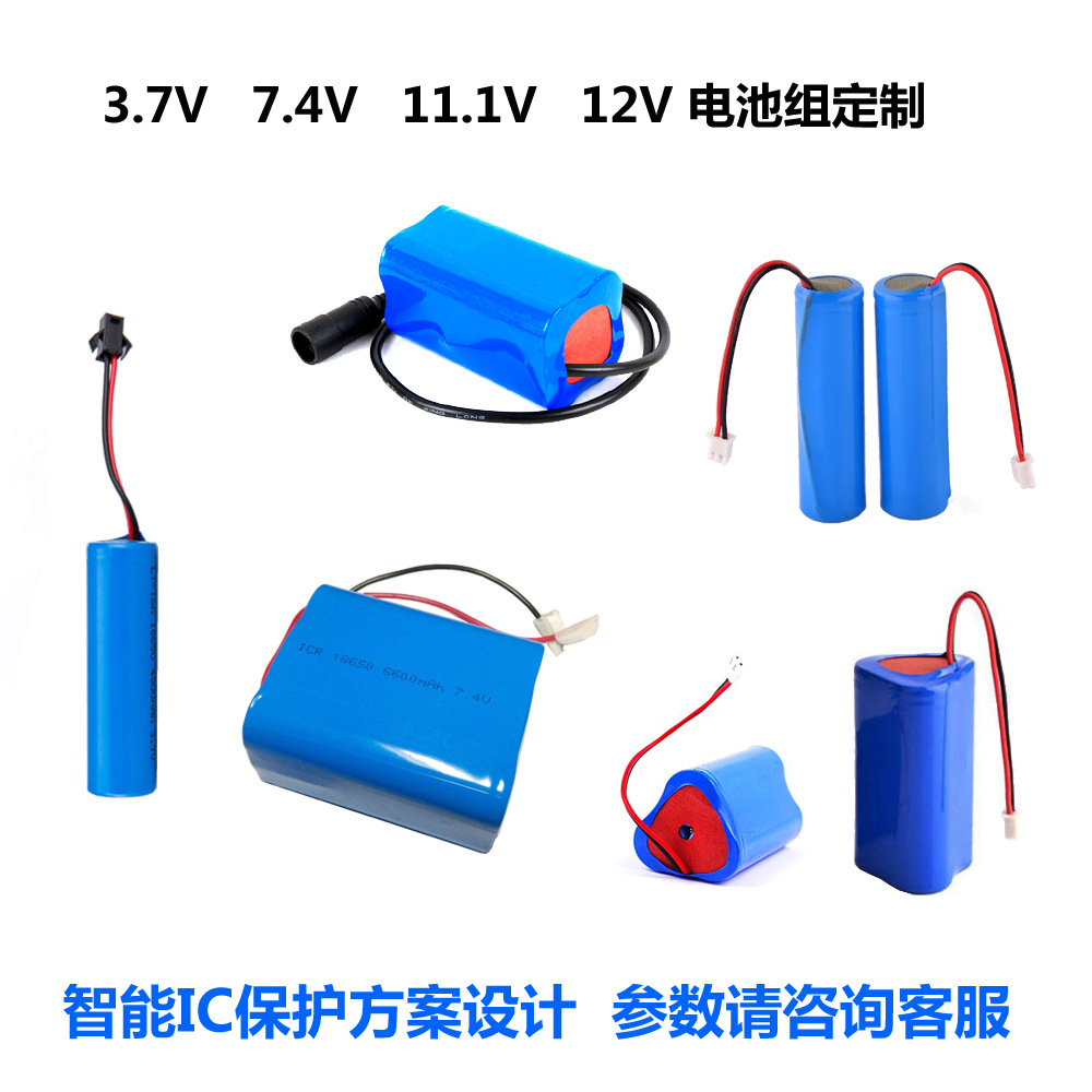 18650锂电池3.7V 7.4V 11.1V 12V 14.8V锂电池组 18650电池组定制
