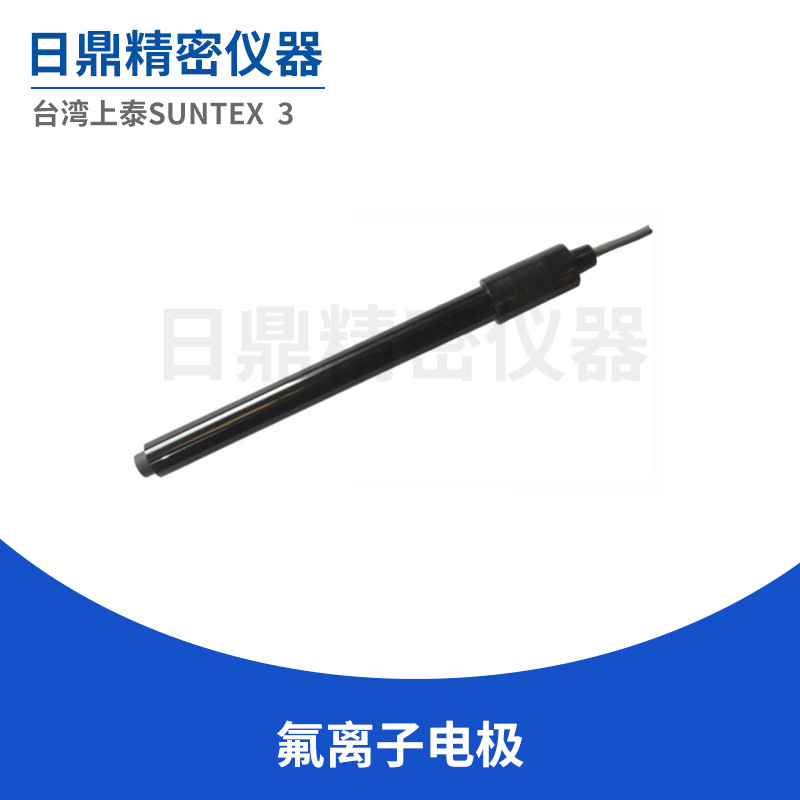 氟离子电极废水处理过程以及排放F-监控 F43-3M台湾上泰SUNTEX