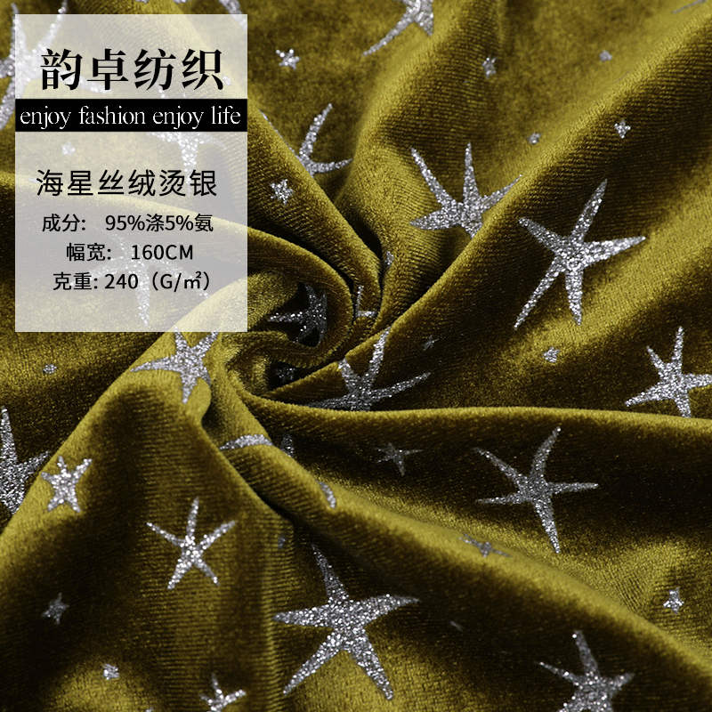 2020秋冬新款 海星韩国绒烫银针织面料 海星丝绒烫银金丝绒现货