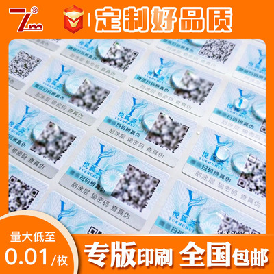 7m Cosmetics Security standard Customized Variable Trademark counterfeiting Security code Security labels printing