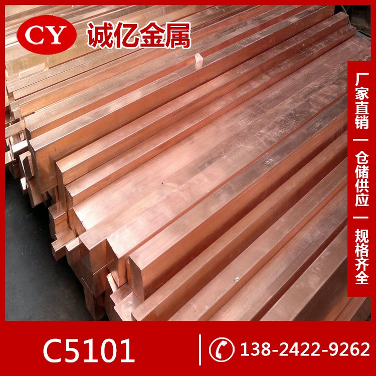 供应C5101磷青铜 C5101磷青铜板 磷青铜棒  量大从优