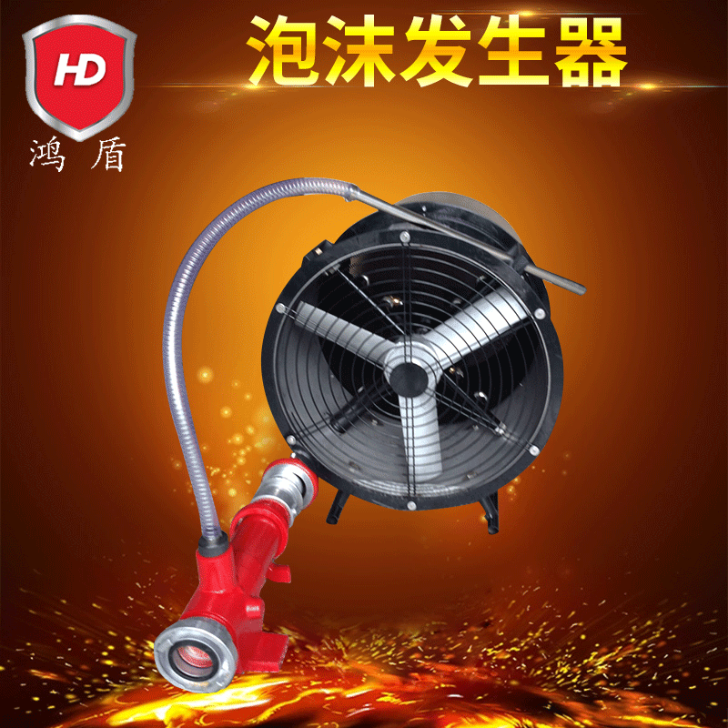 供应高倍数泡沫发生器 AB类泡沫比例混合器厂家供应