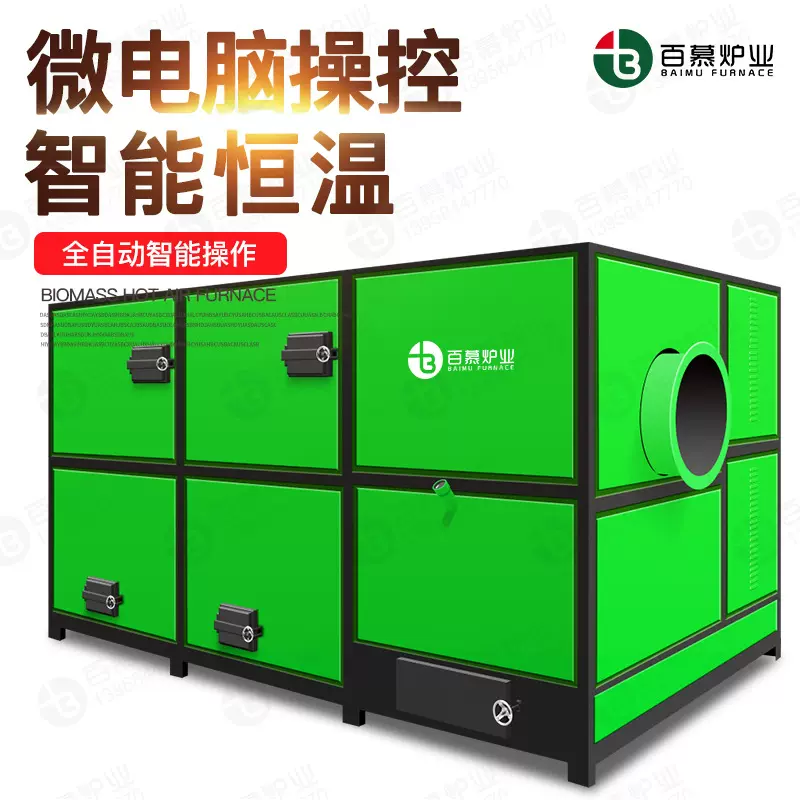 百慕炉业特大一体式生物质颗粒热风炉高效节能清洁小型免证锅炉