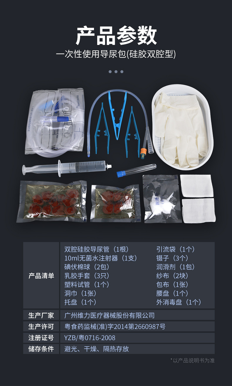 维力硅胶导尿包_01.jpg