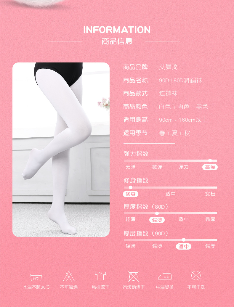 舞蹈裤袜详情页_04.jpg
