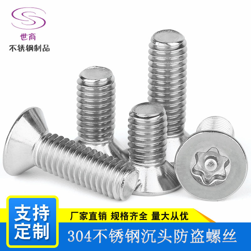 厂家直销304不锈钢沉头梅花带柱防盗螺丝平头异形带针芯防拆螺钉