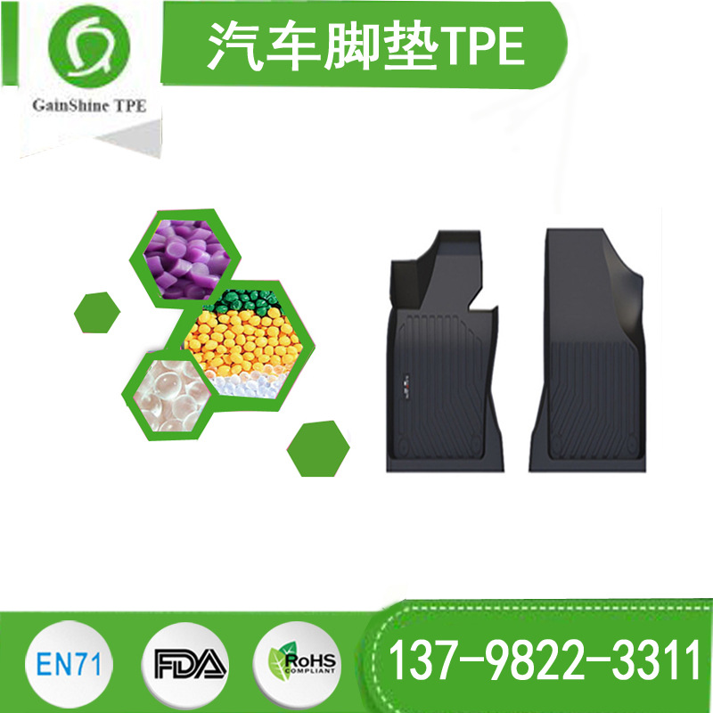 盆形立体汽车脚垫原料 非PVC 专做品牌汽车TPE材质脚垫料