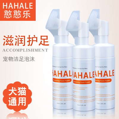 H宠物洁足泡沫150ml 猫咪狗狗足部护理液脚掌免洗清洁泡沫0.083|ru