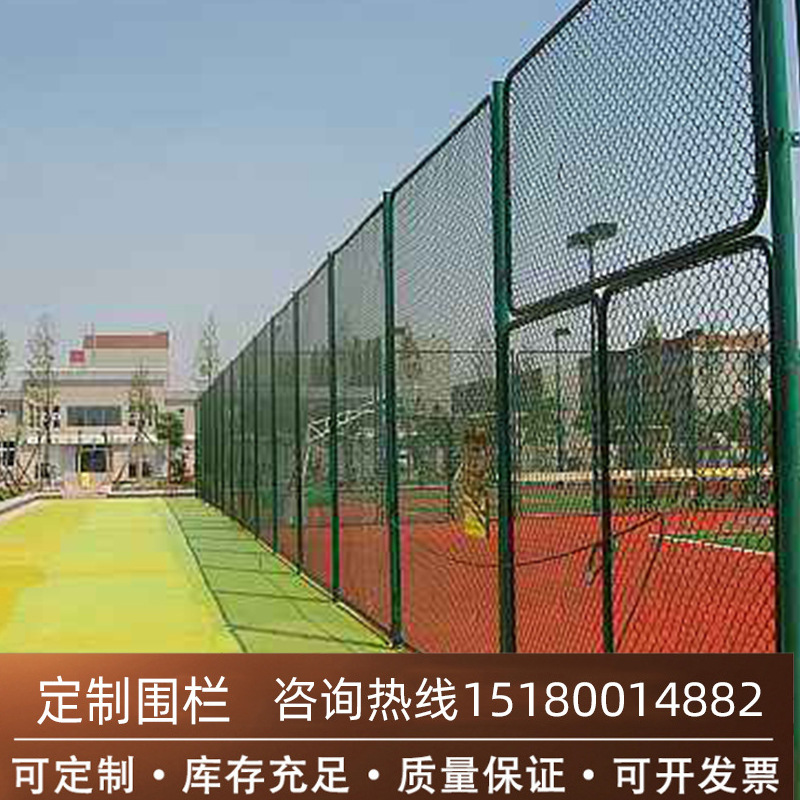 厂家批发 运动场 防护网 球场围栏网 勾花网护栏 篮球场围栏 批发