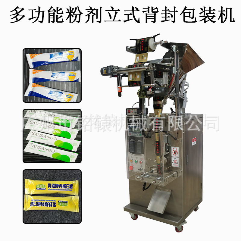 条形中药粉/肉苁蓉三七粉自动包装机，广州厂家粉剂/粉末包装机