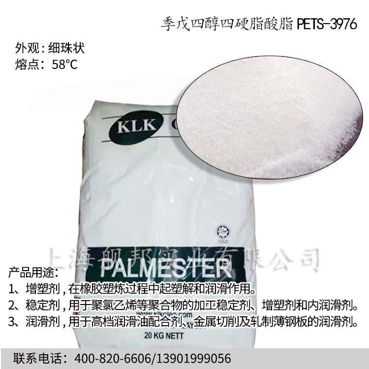 进口马来西亚KLK高温润滑剂季戊四醇四硬脂酸脂PETS3976