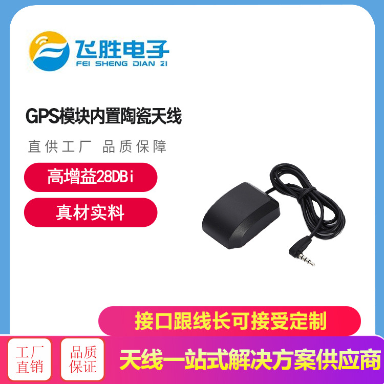 GPS模块定位导航行车记录仪天线 GPS模块内置陶瓷天线GPS定位芯片
