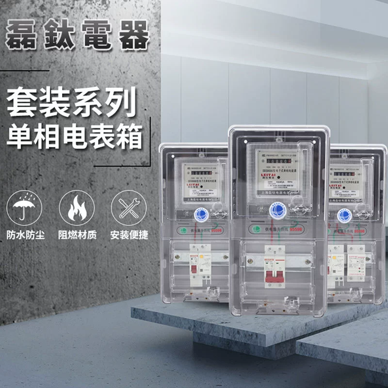 Spot supply electronic single -phase electric meter box transparent plastic meter box combination preparation fee plug -in card meter box