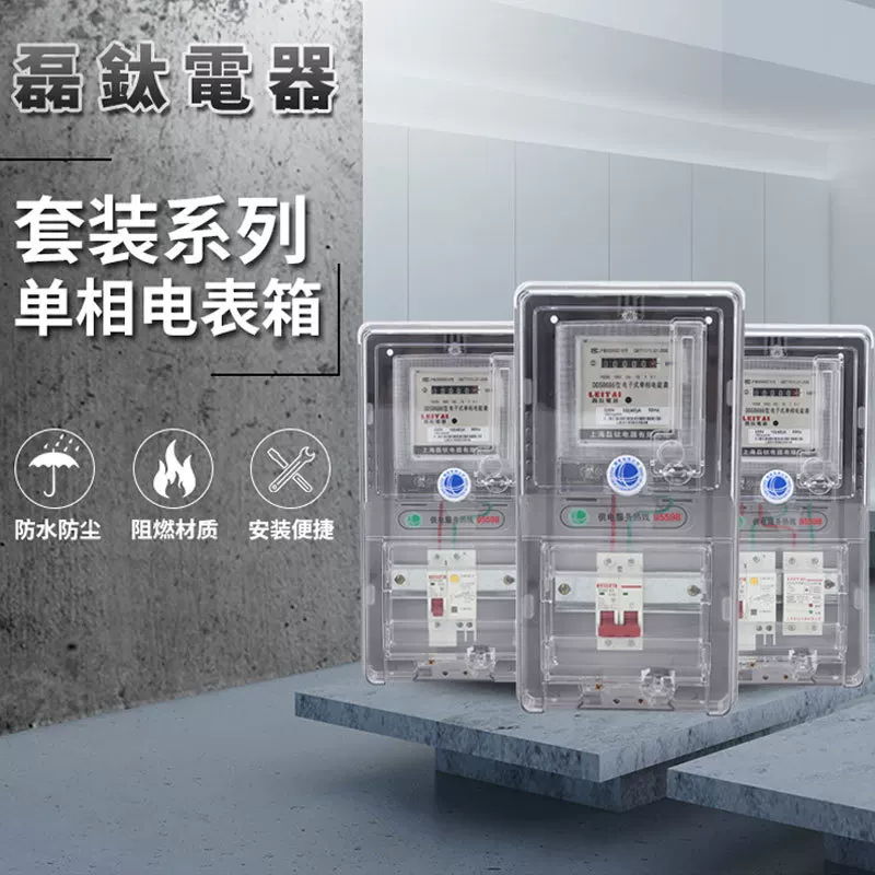 Spot supply electronic single -phase electric meter box transparent plastic meter box combination preparation fee plug -in card meter box
