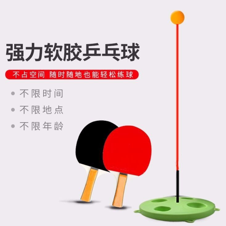 弹力软轴乒乓球训练器单人自练球视力神器儿童防近视玩具球拍家用