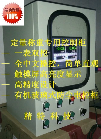 Китайский сенсорный экран, двойное ведро, количественные упаковочные весы, инструмент/электрический блок управления/шкаф управления взвешиванием, упаковочные весы, ингредиентные весы