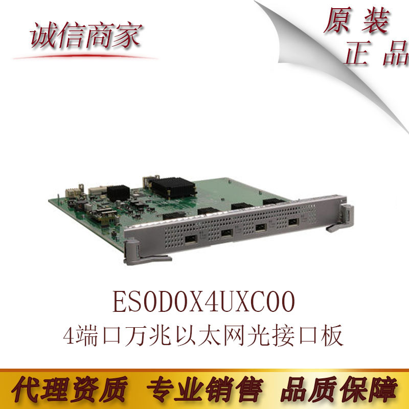华为S7700系列 ES0D0X4UXC00 4端口万兆以太网光接口板(EC,XFP)