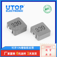 UTOP厂家直供一体成型电感0630-330 贴片电感 一体成型33uh电感器