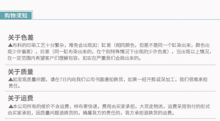 购物须知1