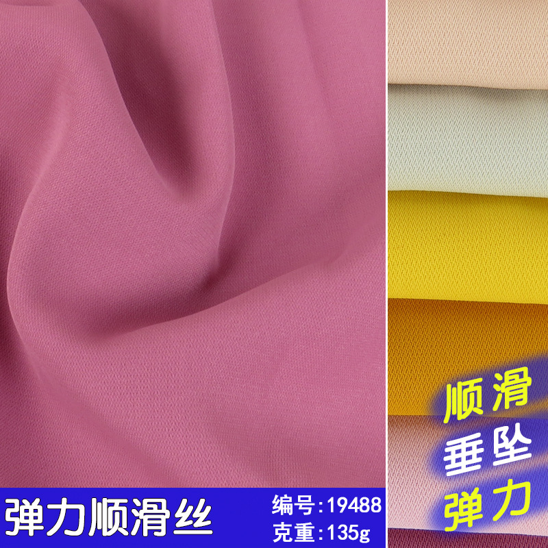 弹力顺滑丝雪纺面料柔软垂感春夏女装连衣裙衬衫面料消光破卡批发