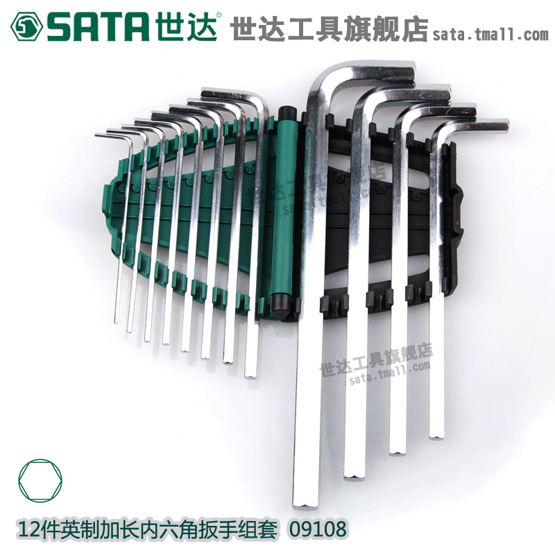 世达工具L型加长英制内六角扳手套装六棱特长内六角螺丝刀09108