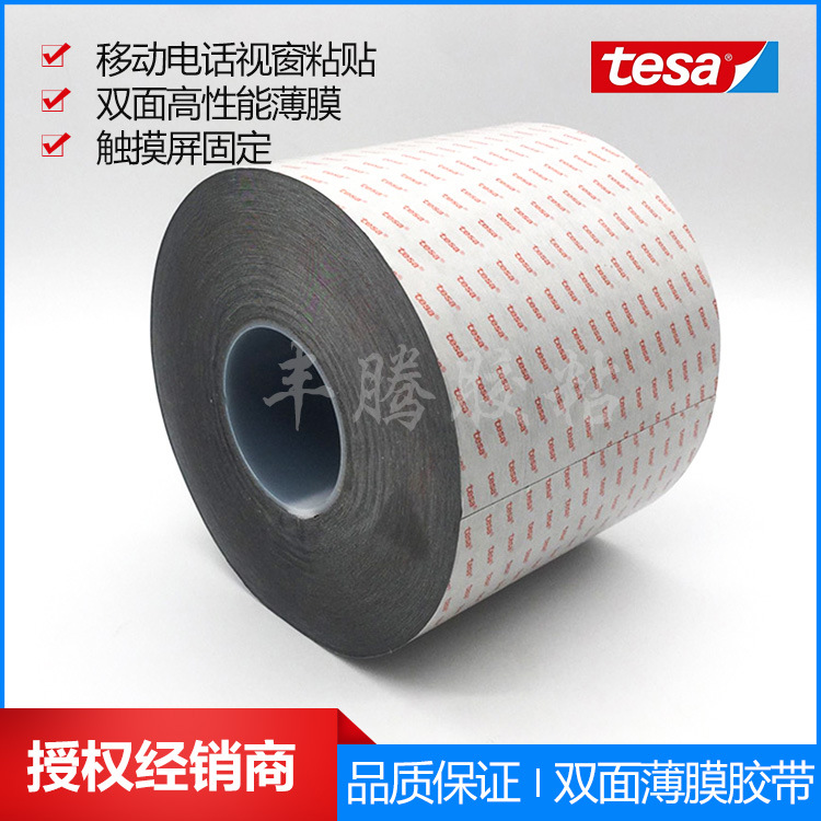 现货正品德莎61395双面胶 TESA 61395 黑色PET双面胶 可分切冲型