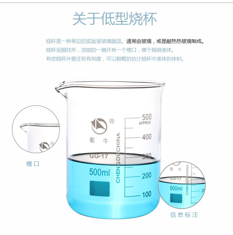 烧杯说明3