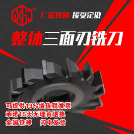 哈尔滨高速钢三面刃铣刀锯片100 HSS白钢直齿三面刃锯片铣刀盘125