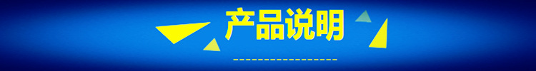 产品说明