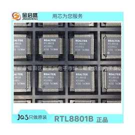 全新 RTL8801B QFP 正品 现货可直拍 专业电子元器件配套服务