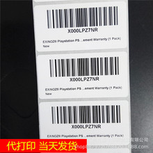 亚马逊fba产品标签印刷外箱贴纸sku条码upc铜版贴条