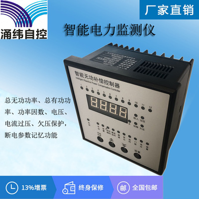 涌纬JKWG12Z智能无功补偿控制器 380V 12路 电力监测仪 欠压保护