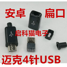 ��׿�֙C���usb���^ diy�ļ��� �~�˲��^ ǰ����� ��ɫ/��ɫ