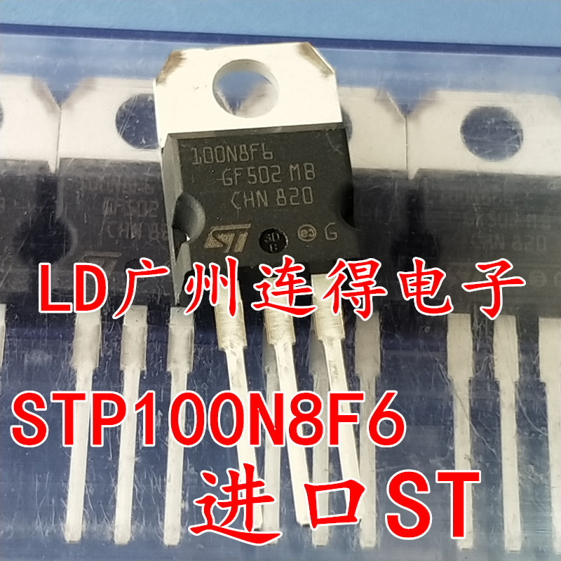 STP100N8F6 100A/80V 逆变器用MOS场效应管 全新进口原装