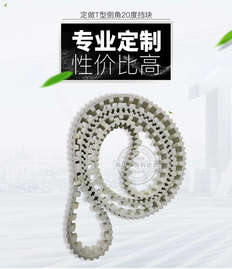 Factory direct supply T-chamfer 20 degree stop special customized stop without joint HTD8M transmission belt