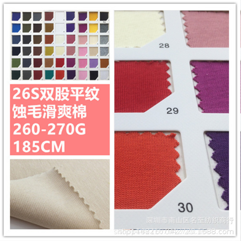 新款热销纯棉t恤针织布26S双股平纹蚀毛滑爽棉面料 精梳全棉单面