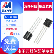 全新现货 2SA1266 A1266 TO-92 直插 0.15A 50V PNP型 放大三极管