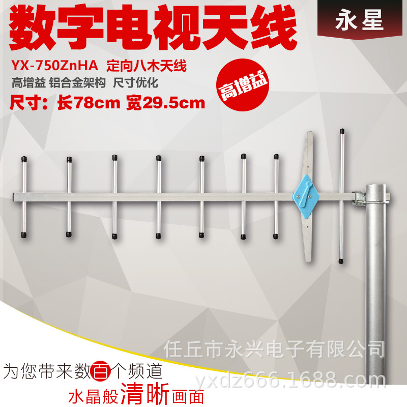 室外天线--电视天线--八木天线---七单元增益天线-数字天线