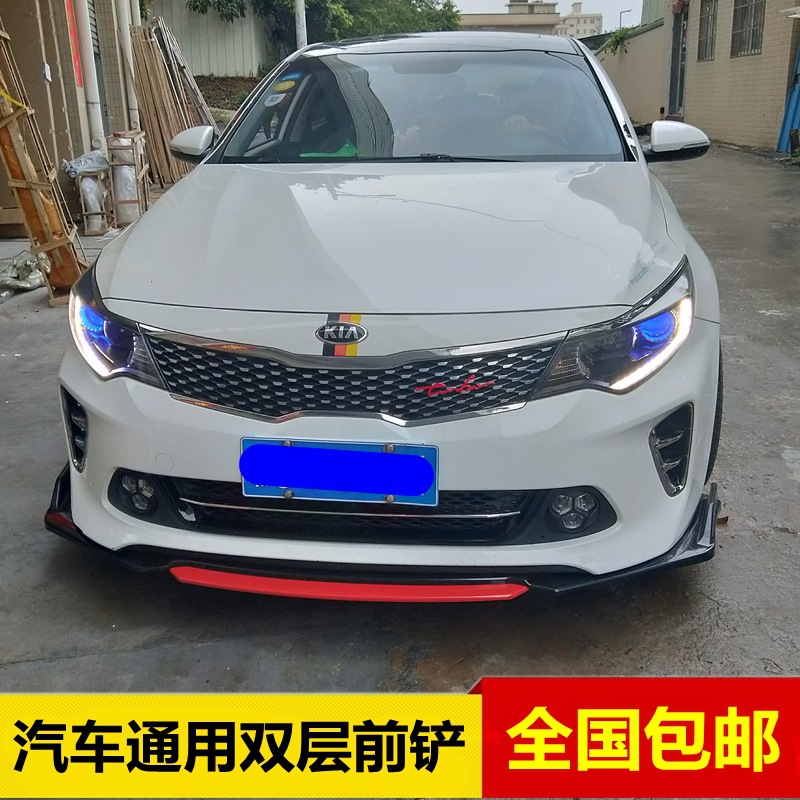 汽车通用前铲 双层前铲 汽车通用前唇下巴 双色前铲前唇包围改装